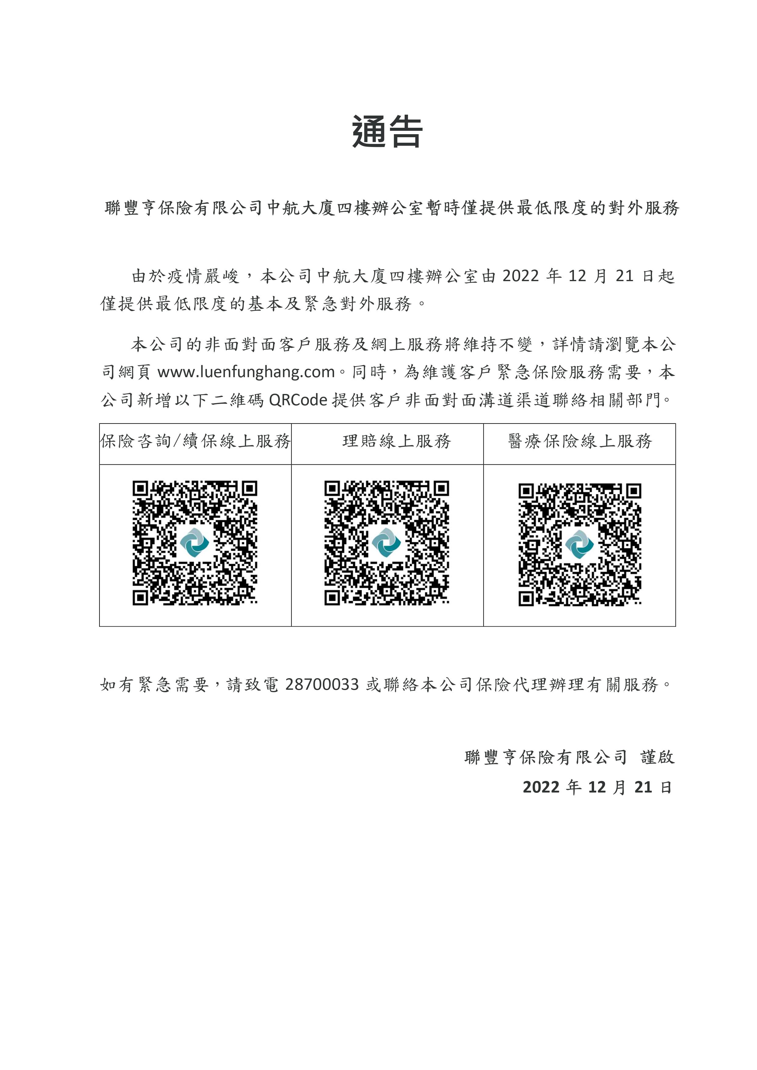 聯豐亨通告_21.12.2022.jpg