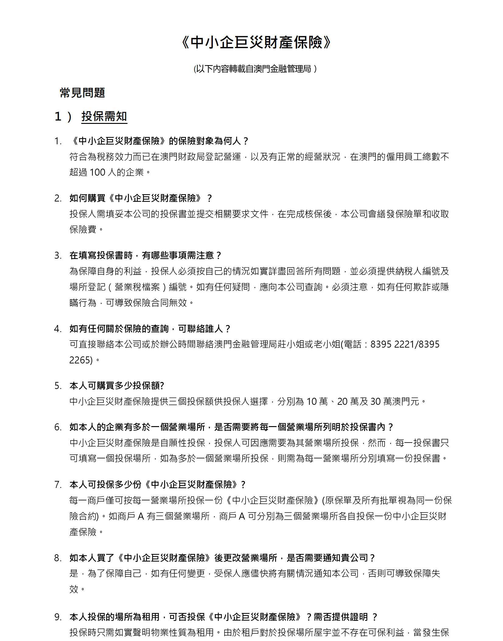 巨災常見問題1_00(1).png