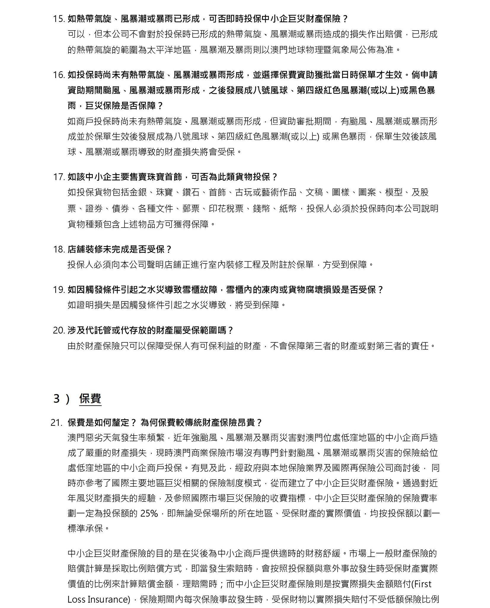 巨災常見問題1_02(1).png