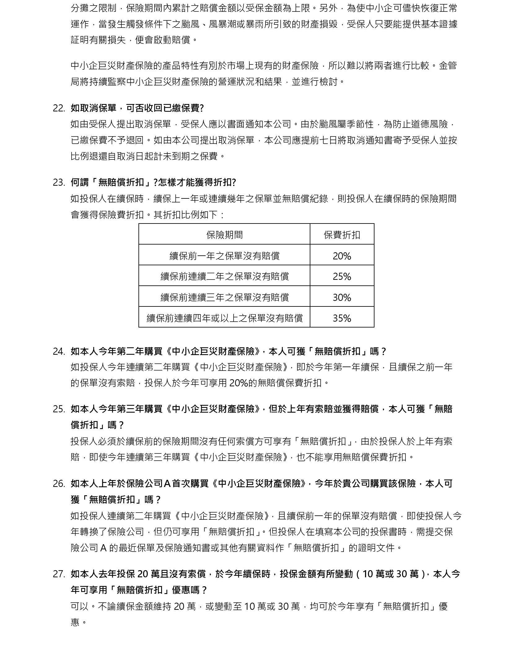 巨災常見問題1_03(1).png