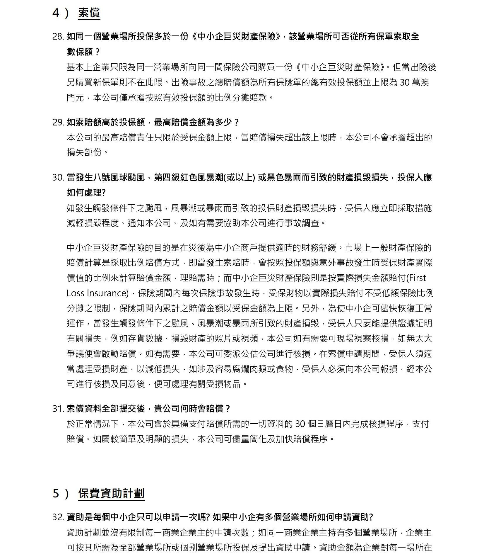 巨災常見問題1_04(1).png