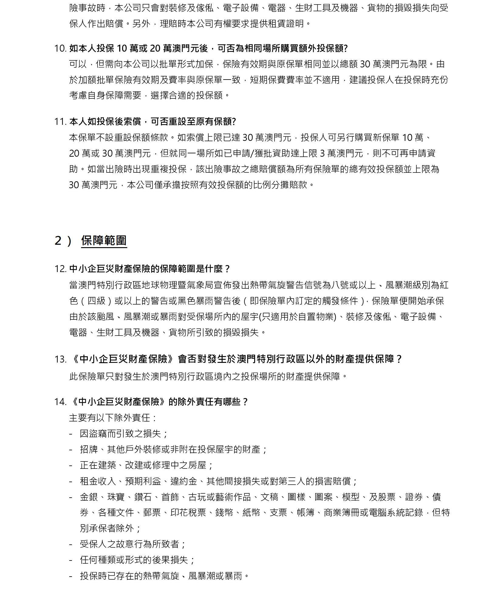 巨災常見問題1_01(1).png