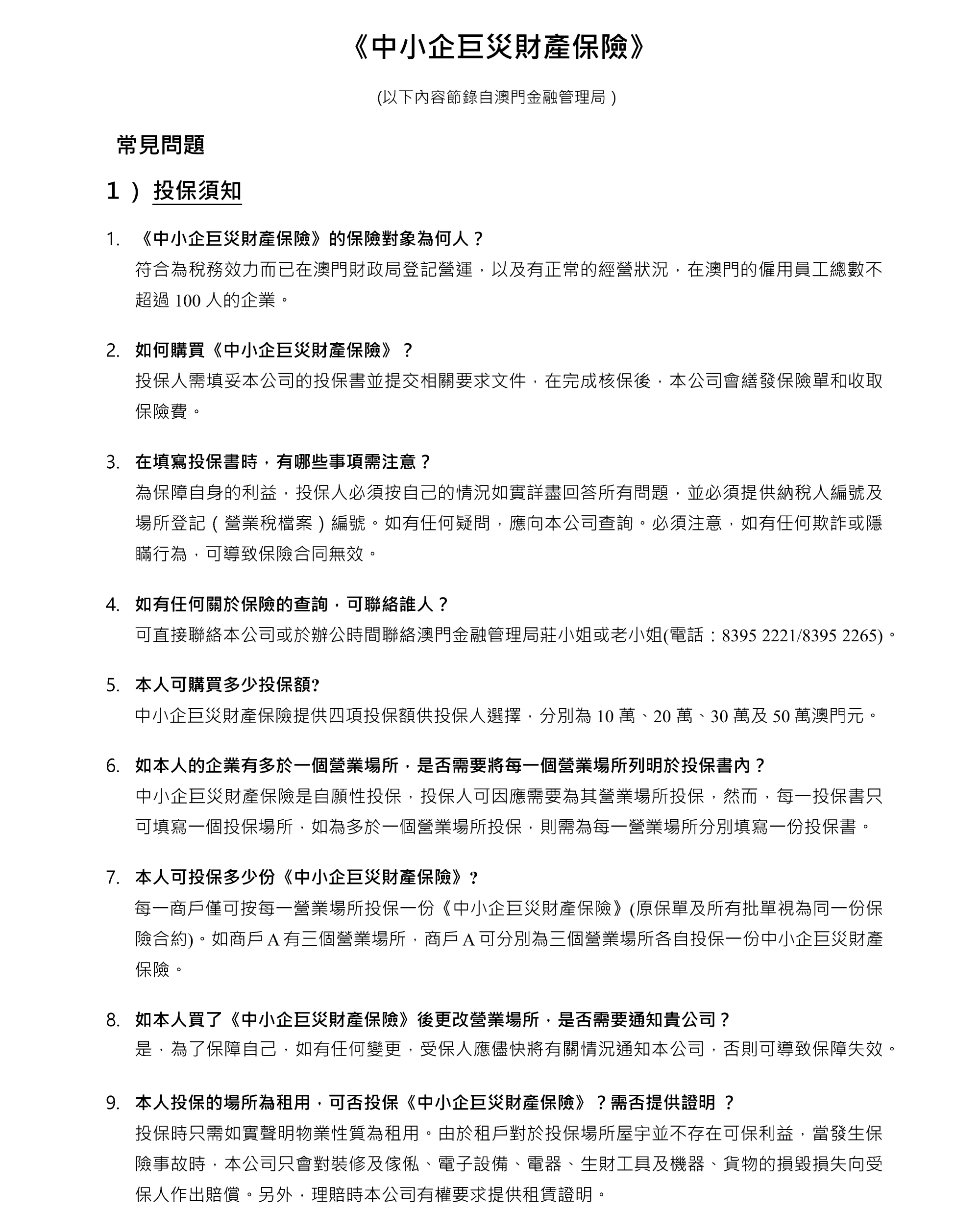 巨災常見問題(2023) - 01(1).jpg