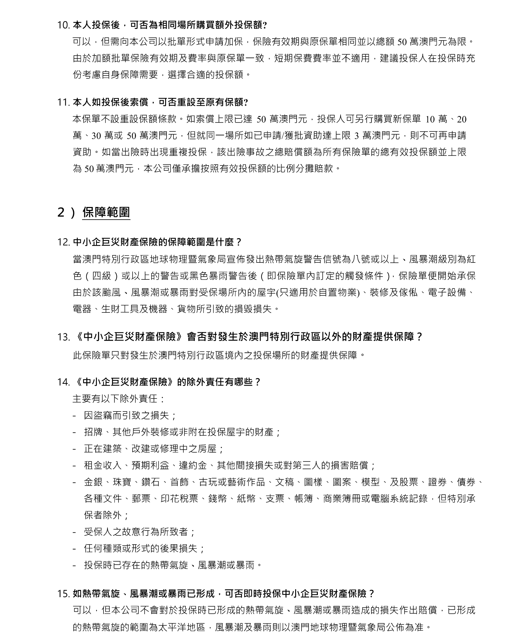 巨災常見問題(2023) - 02(1).jpg