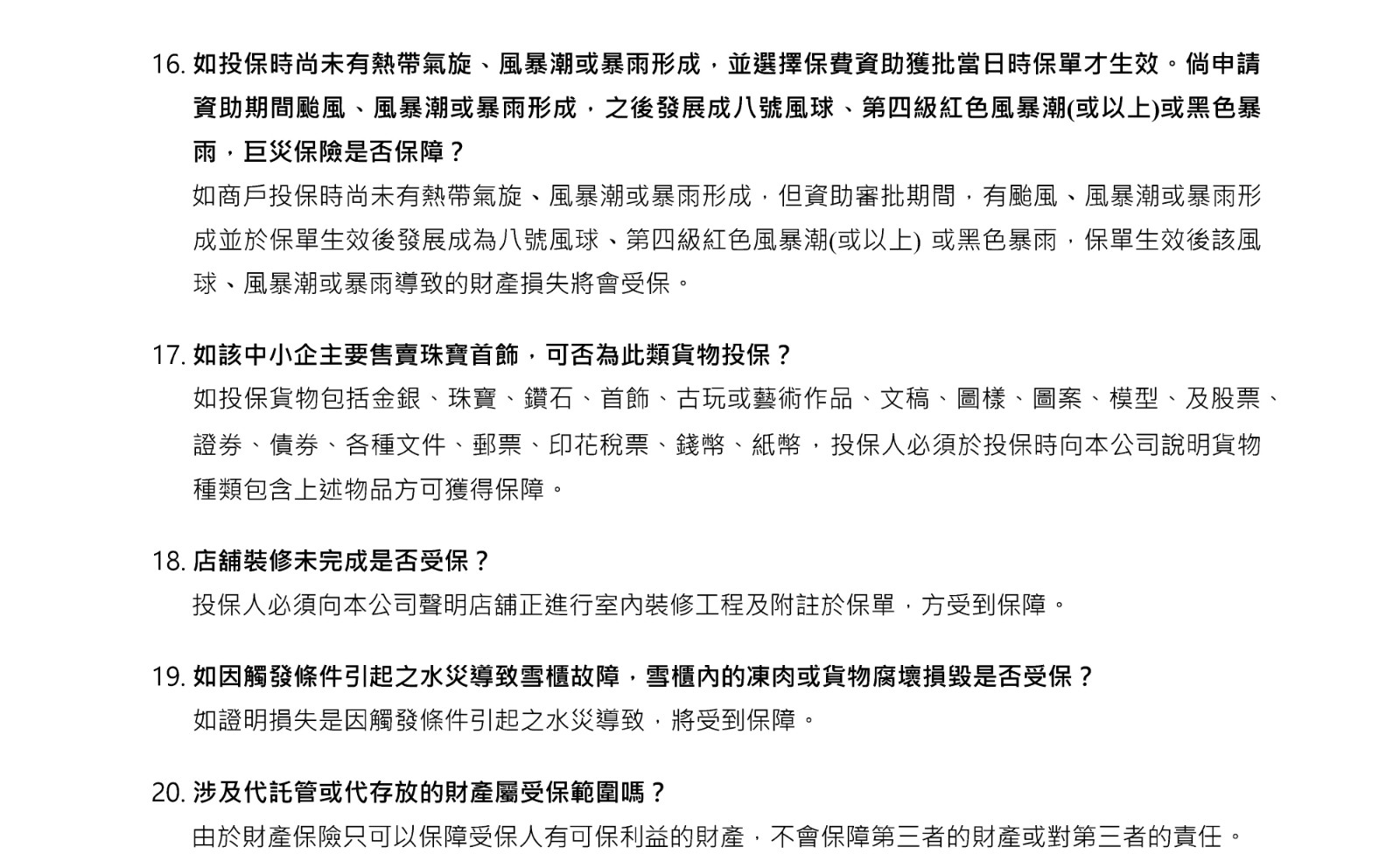 巨災常見問題(2023) - 03(1).jpg