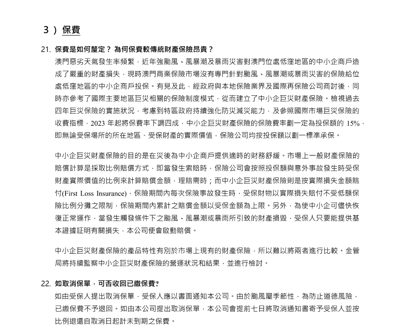 巨災常見問題(2023) - 04(1).jpg