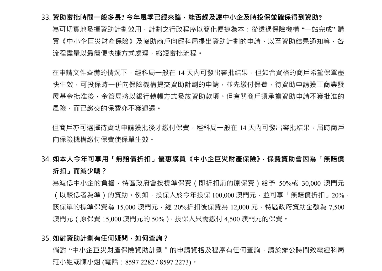 巨災常見問題(2023) - 08(1).jpg