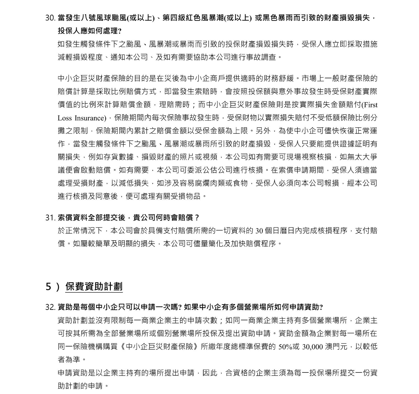 巨災常見問題(2023) - 07(1).jpg