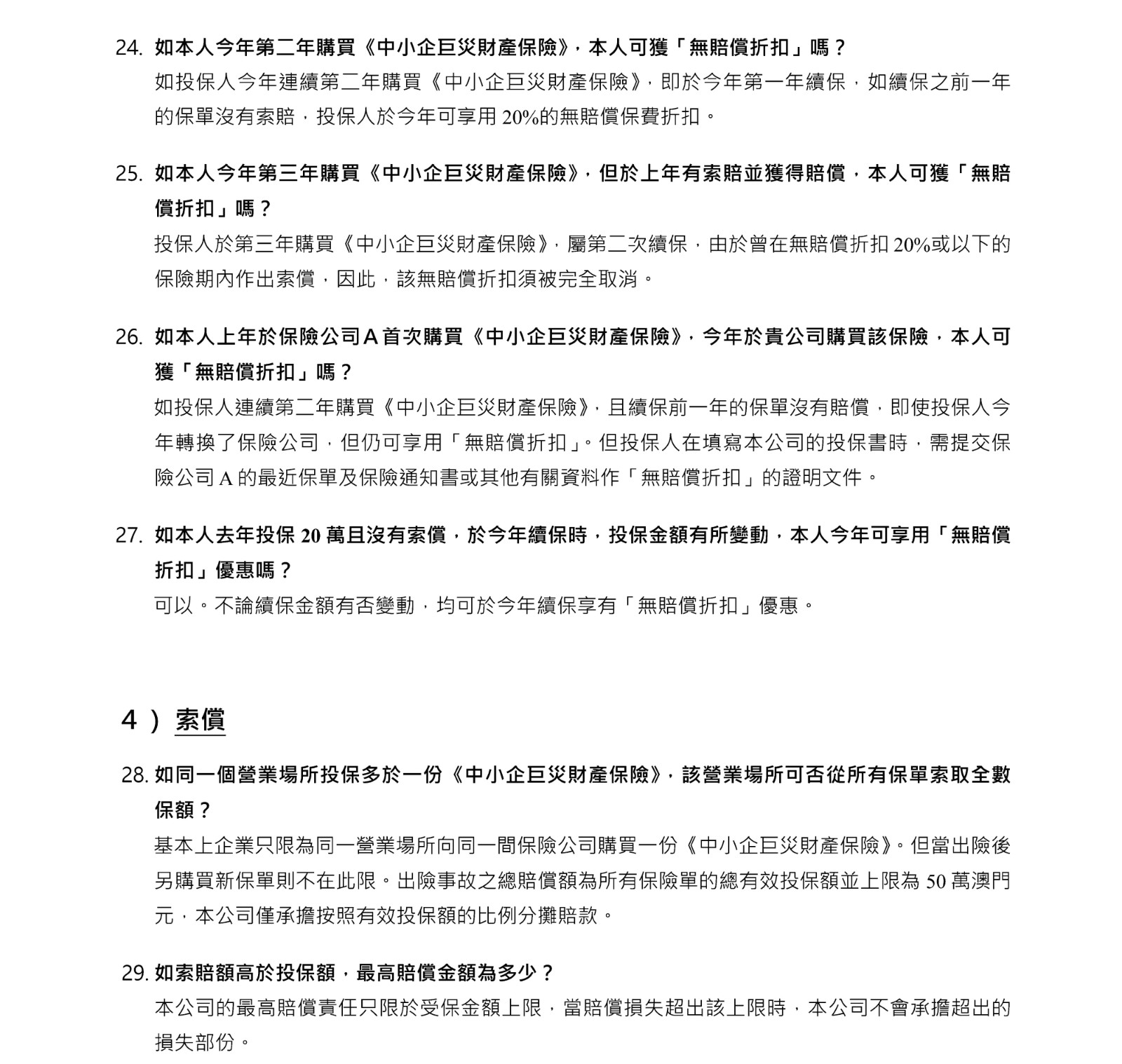 巨災常見問題(2023) - 06(1).jpg