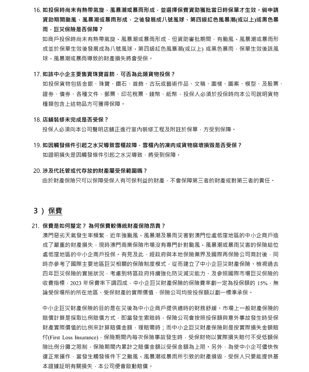 巨災圖文包及常見問題(2025) Finalize_20250529_Page13.png