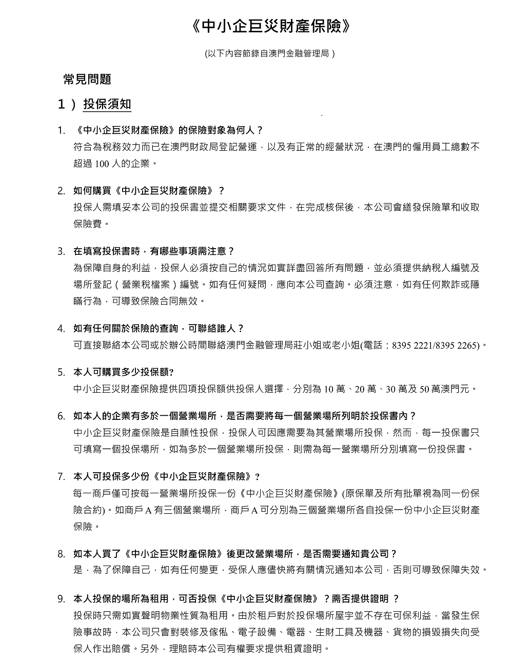巨災圖文包及常見問題(2025) Finalize_20250529_Page11.png
