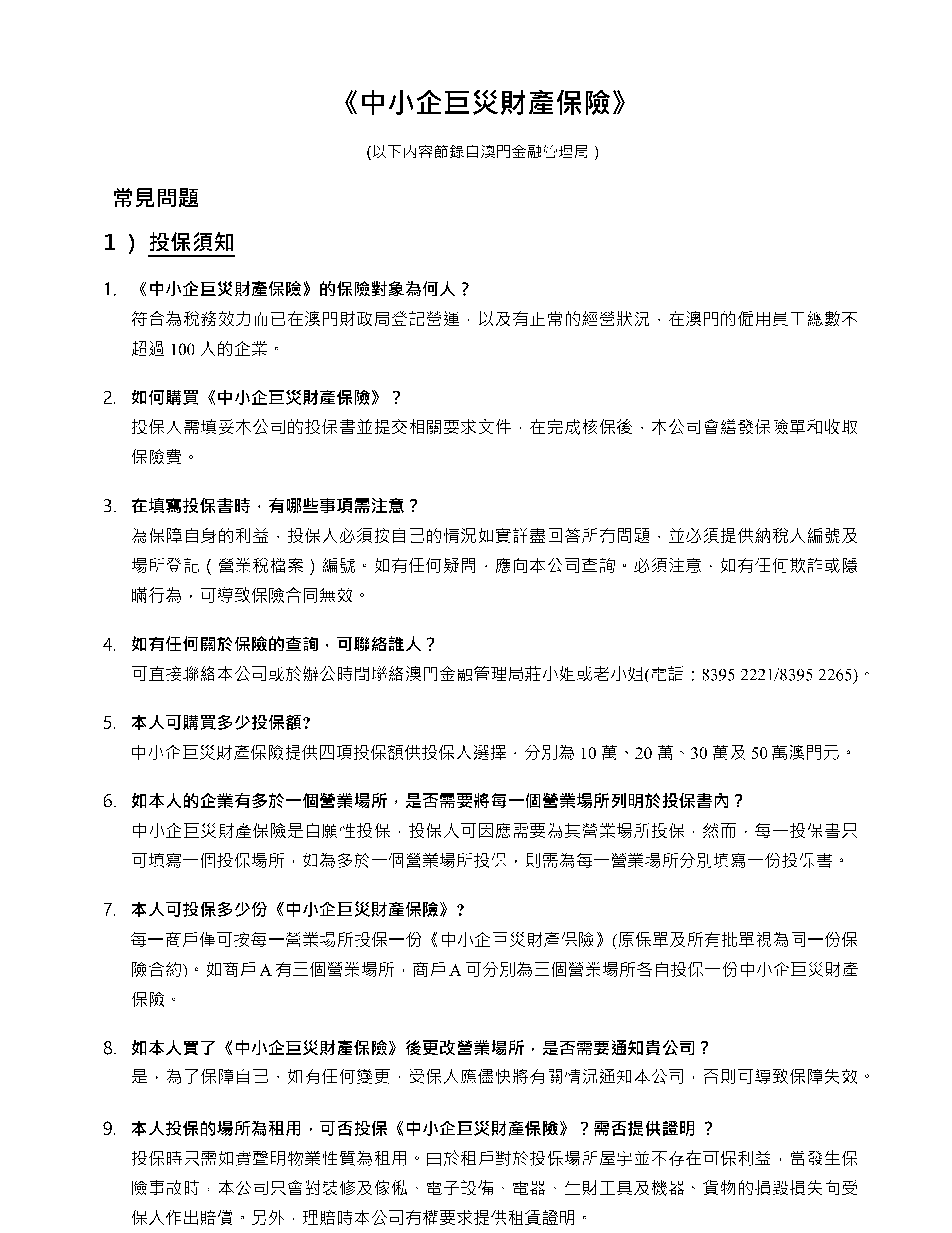 頁面擷取位置 巨災圖文包及常見問題(2026) Finalize_20260508_Page1.png