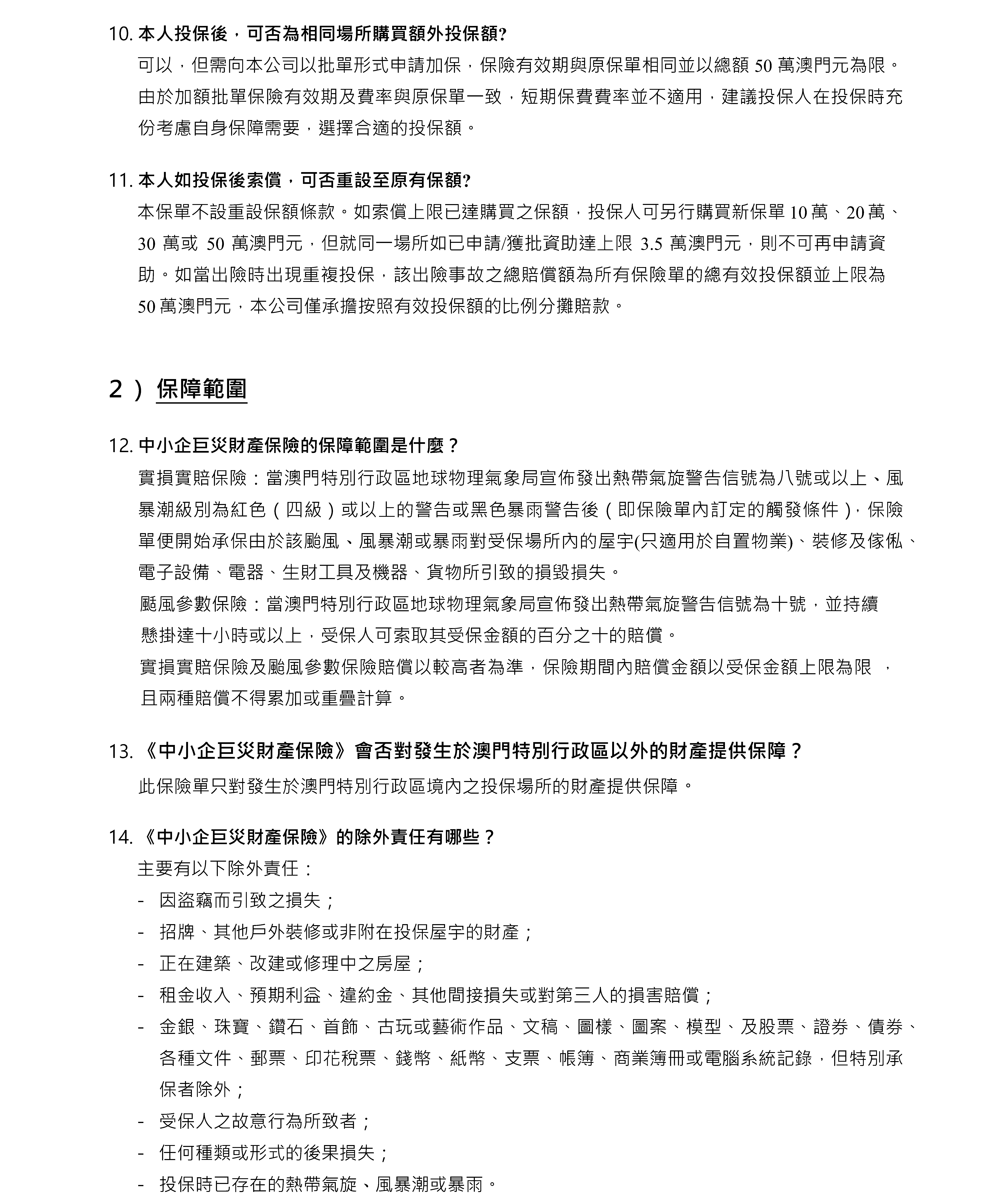 頁面擷取位置 巨災圖文包及常見問題(2026) Finalize_20260508_Page2.png