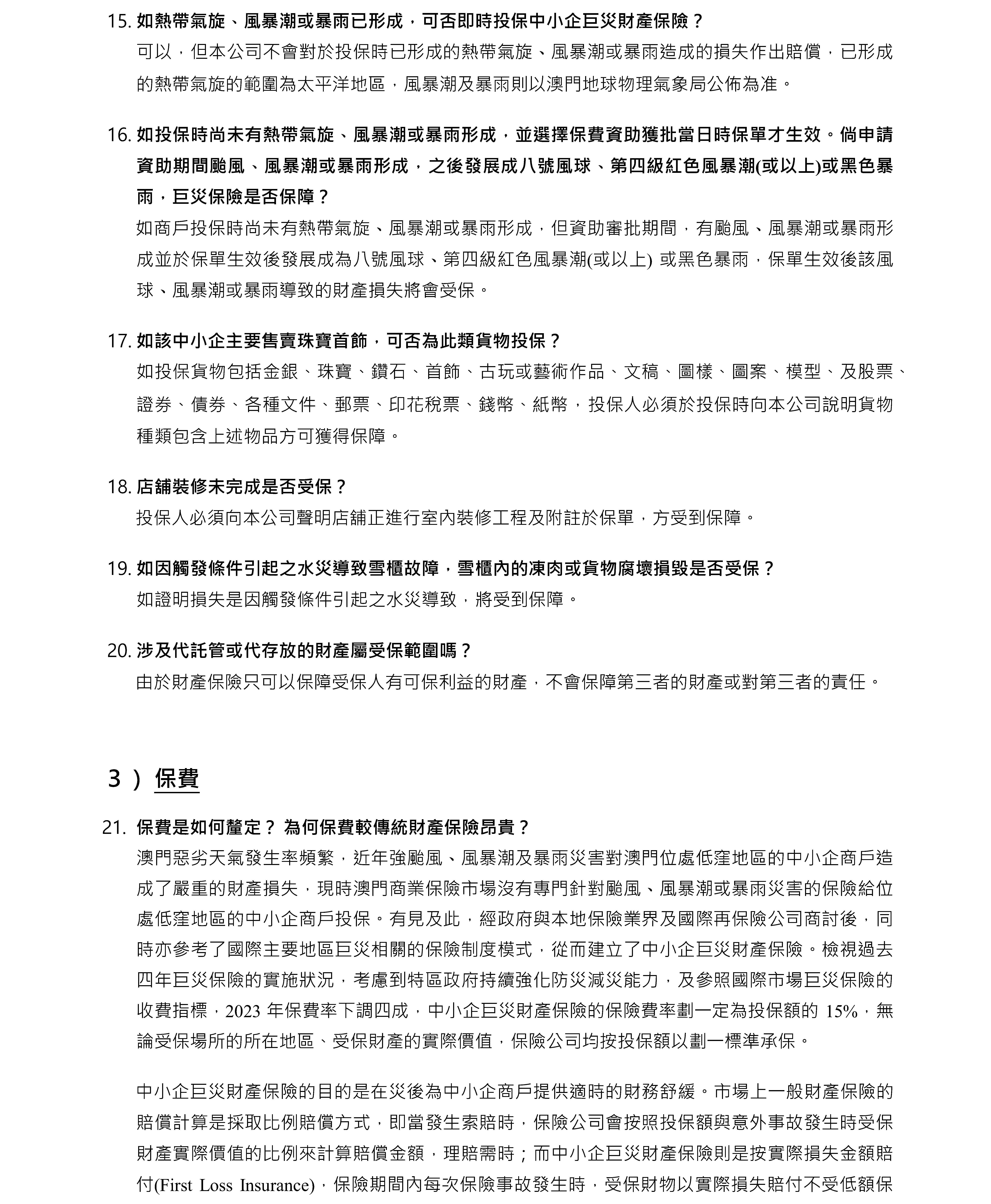 頁面擷取位置 巨災圖文包及常見問題(2026) Finalize_20260508_Page3.png