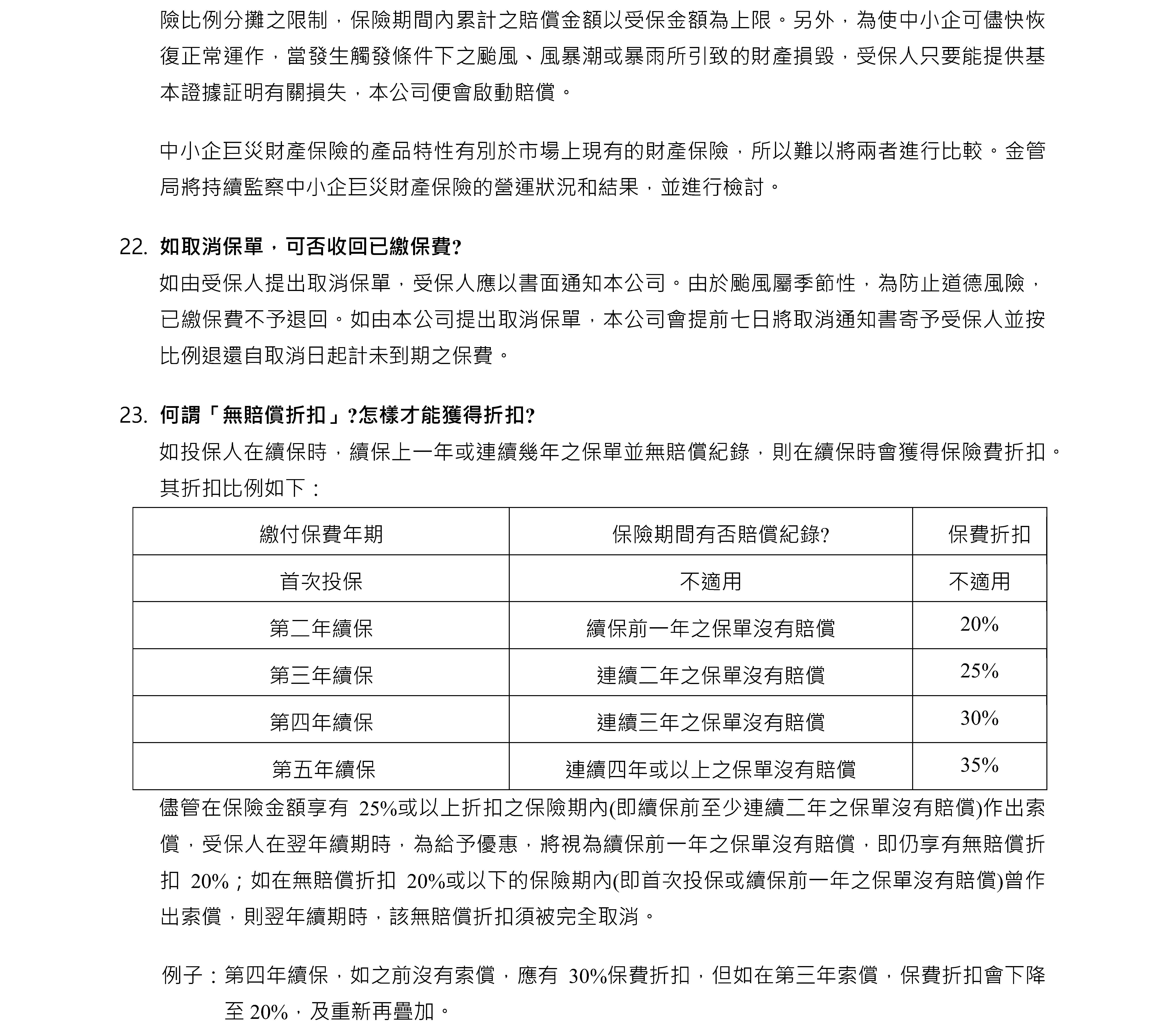 頁面擷取位置 巨災圖文包及常見問題(2026) Finalize_20260508_Page4.png