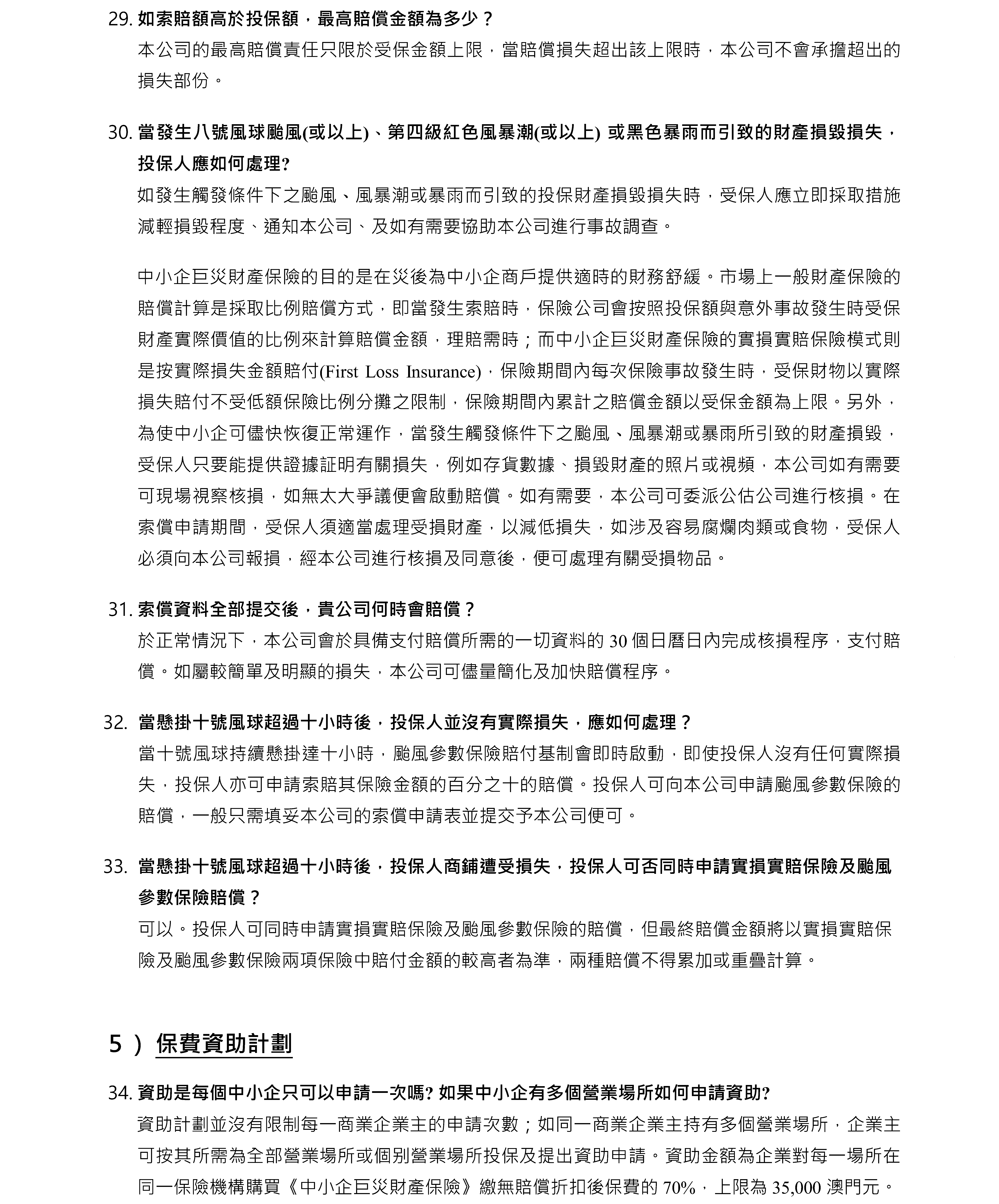 頁面擷取位置 巨災圖文包及常見問題(2026) Finalize_20260508_Page6.png
